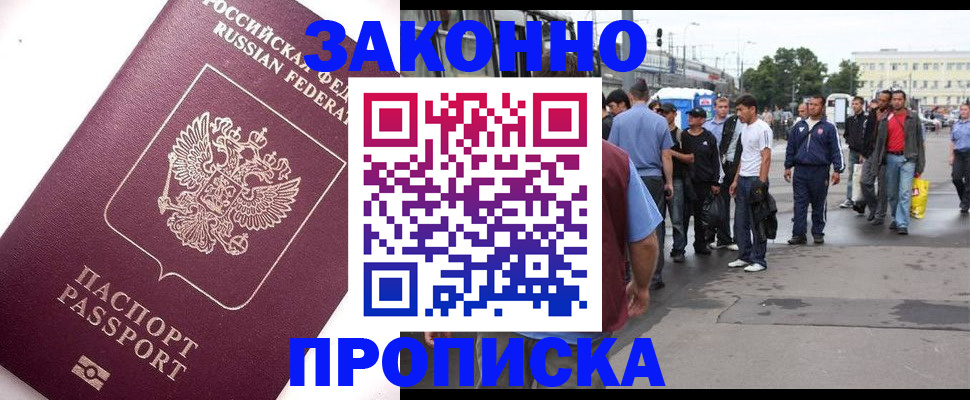 временная регистрация купить в Челябинске