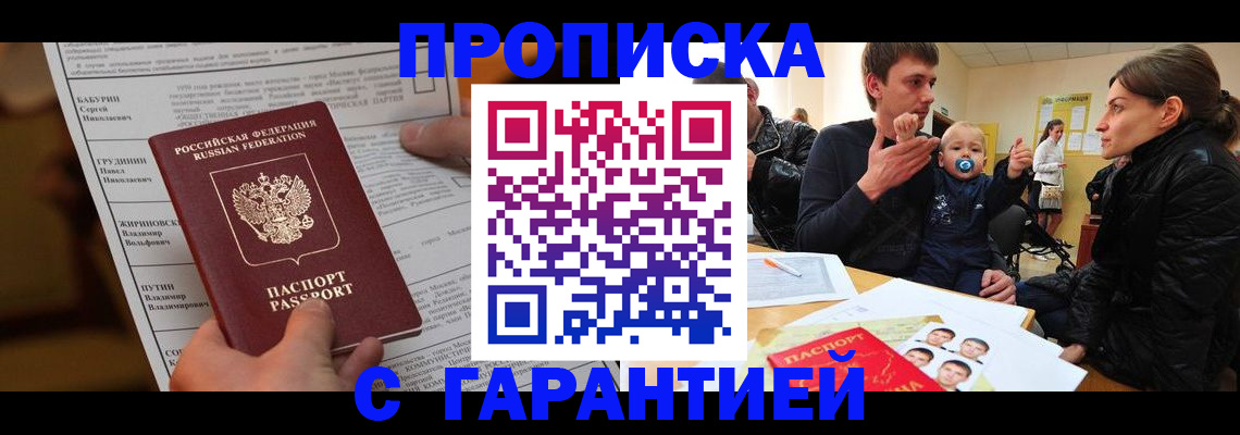 временная регистрация собственник в Челябинске