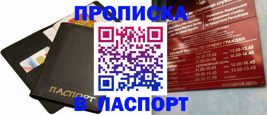 временная регистрация гарантия в Челябинске