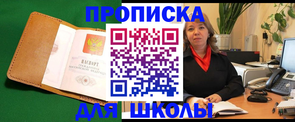 временная прописка в Челябинске