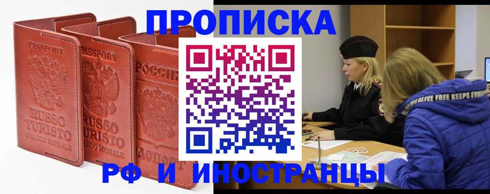 прописка для кредита в Челябинске