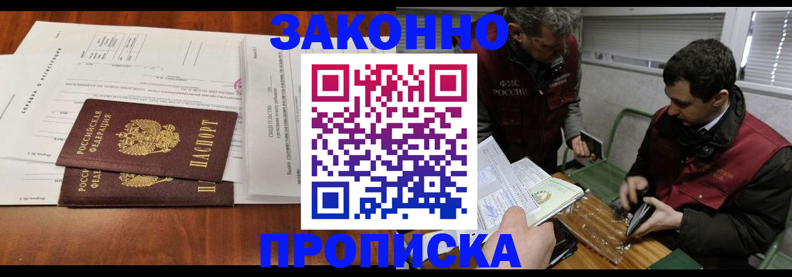 прописка ребенка в Челябинске