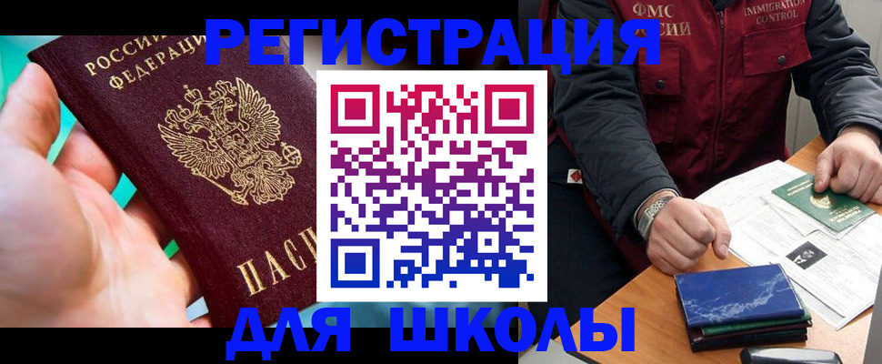 прописка ребенка в Челябинске