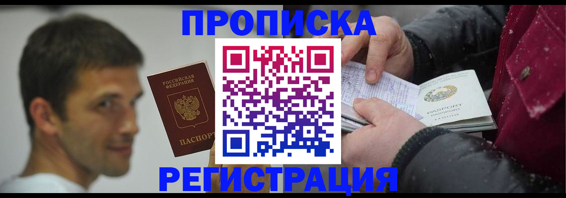 временная регистрация адрес в Челябинске