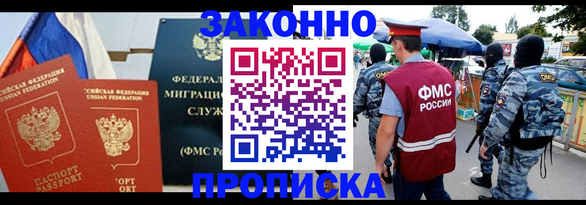 купить прописку в Челябинске