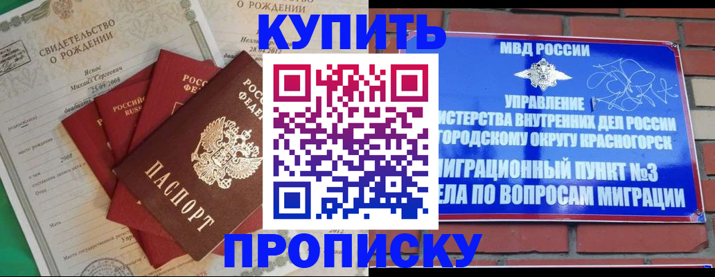 прописка гарантия в Челябинске